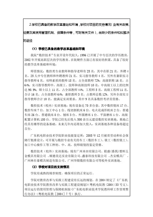 2学校已具备的教学改革基础和环境