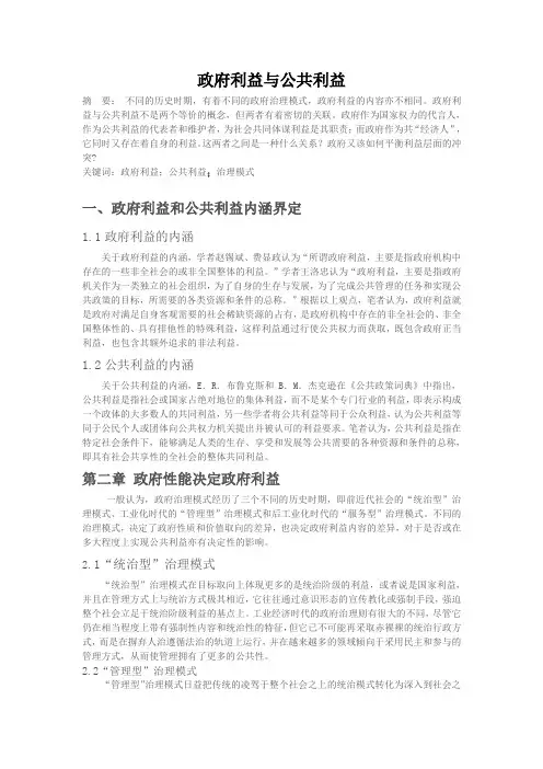 政府利益与公共利益