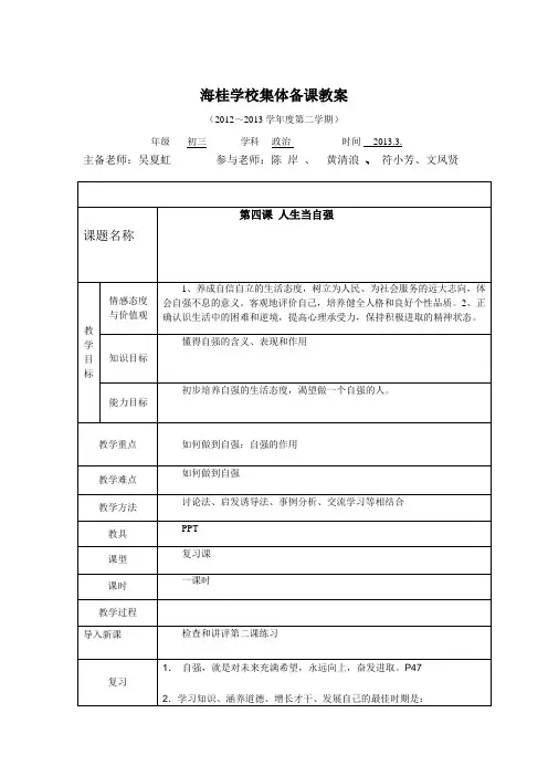七年级政治下册第四课人生当自强(复习课)--教案