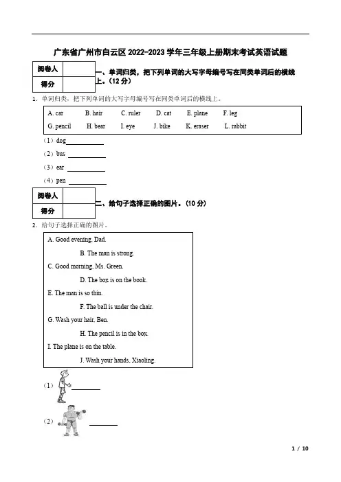 广东省广州市白云区2022-2023学年三年级上册期末考试英语试题