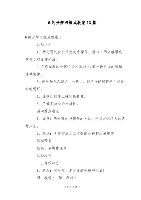 6的分解与组成教案13篇