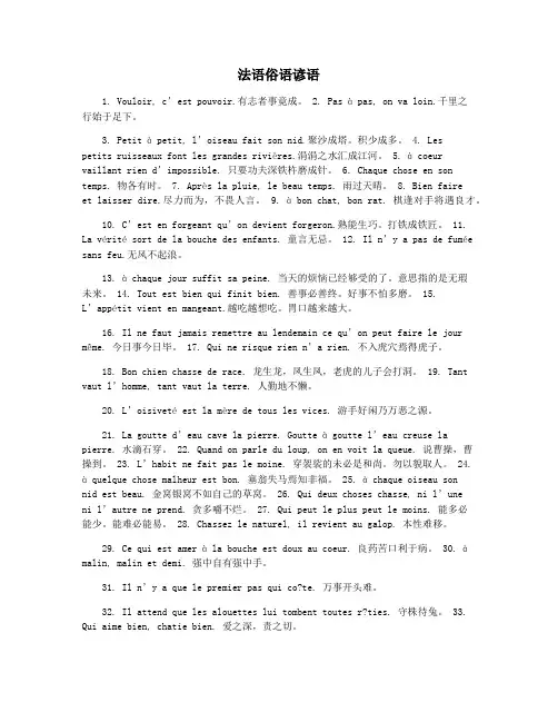 法语俗语谚语