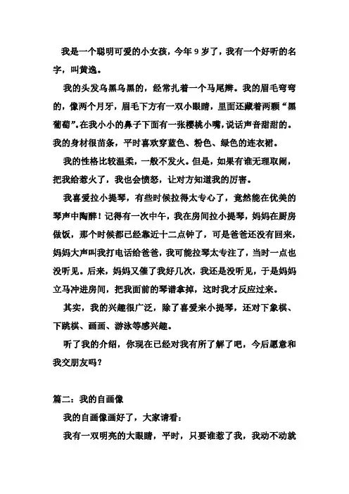 我是一个聪明可爱的小女孩