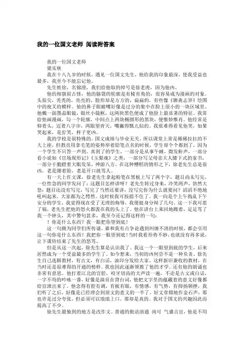 我的一位国文老师 阅读附答案