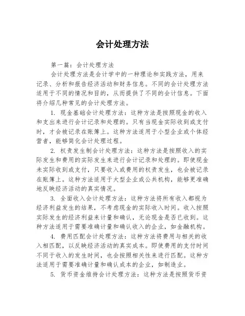 会计处理方法2篇