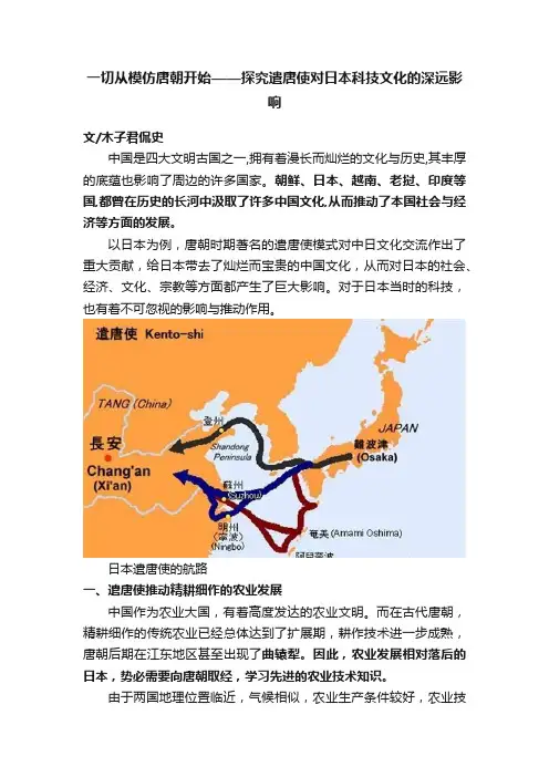 一切从模仿唐朝开始——探究遣唐使对日本科技文化的深远影响