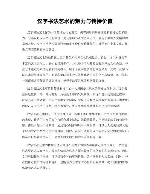 汉字书法艺术的魅力与传播价值