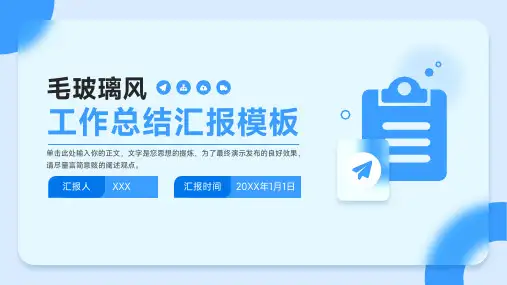 毛玻璃风工作总结PPT模板