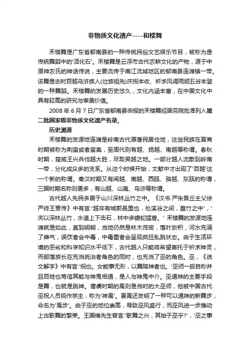 非物质文化遗产----和楼舞