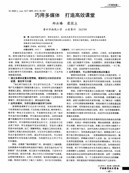 巧用多媒体 打造高效课堂