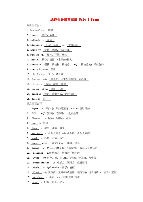 2025版高考英语一轮总复习重点单词选择性必修第三册Unit5Poems