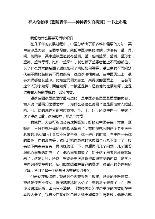 罗大伦老师《图解舌诊——伸伸舌头百病消》一书上市啦