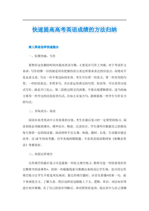 快速提高高考英语成绩的方法归纳