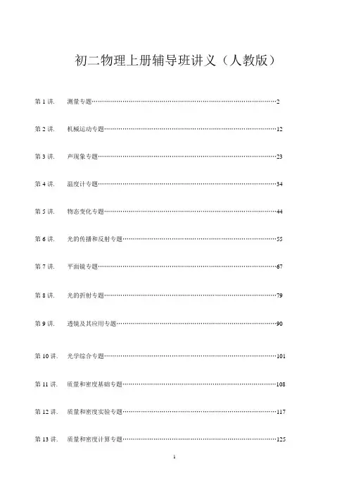 初二物理辅导班讲义(人教版)