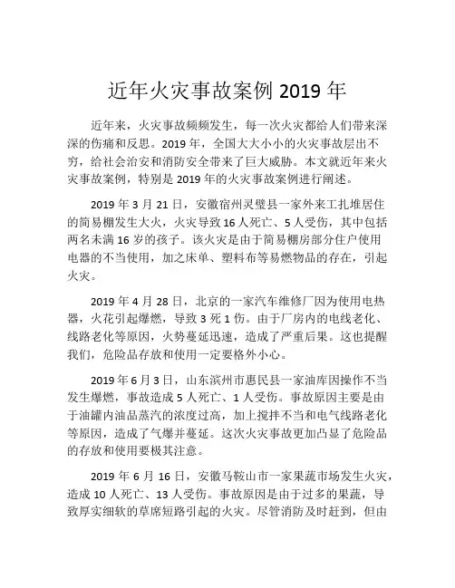 近年火灾事故案例2019年