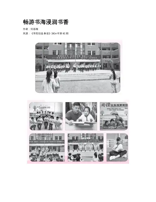畅游书海浸润书香