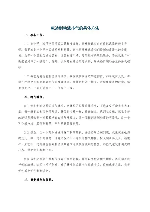 叙述制动液排气的具体方法
