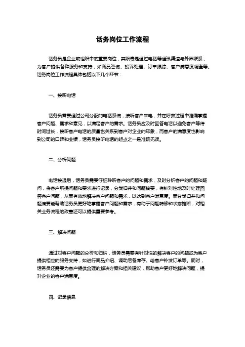 话务岗位工作流程