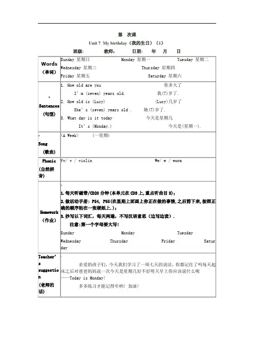 朗文新派少儿英语1B入门级第7单元知识点