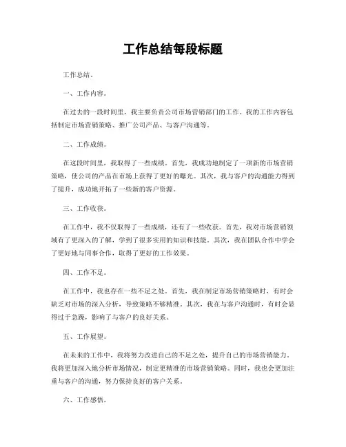 工作总结每段标题