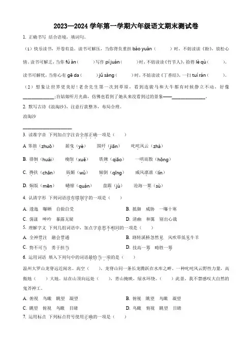 2023-2024学年【部编版】语文六年级上学期《期末检测试卷》带答案解析
