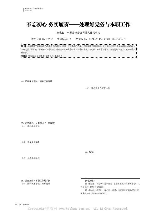不忘初心务实履责——处理好党务与本职工作