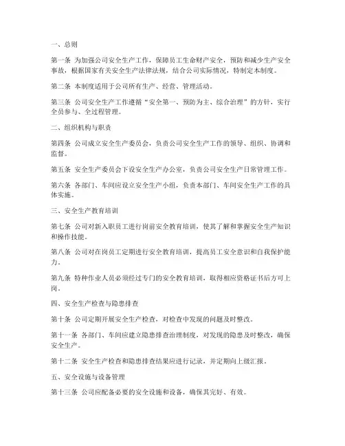 安全生产管理制度及条例