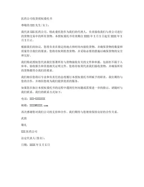 医药公司收货授权委托书