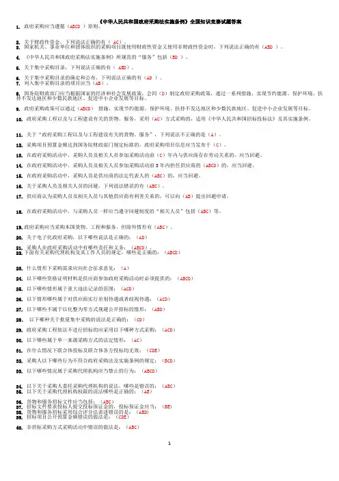 政府采购法竞赛答案