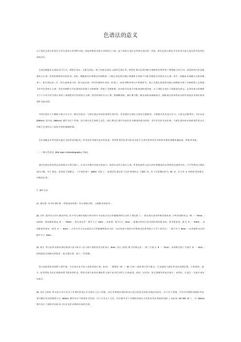 色谱法的意义
