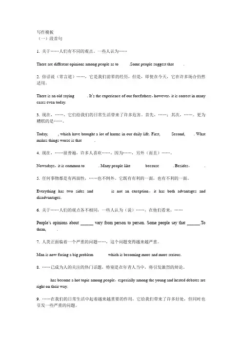 英语四级作文(CET4)新东方万能作文模板讲义