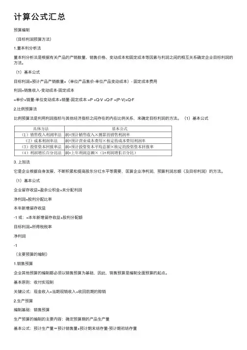 计算公式汇总