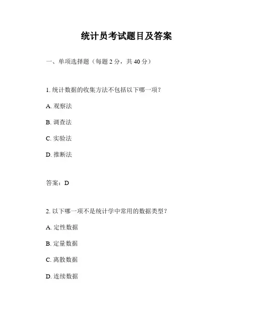 统计员考试题目及答案