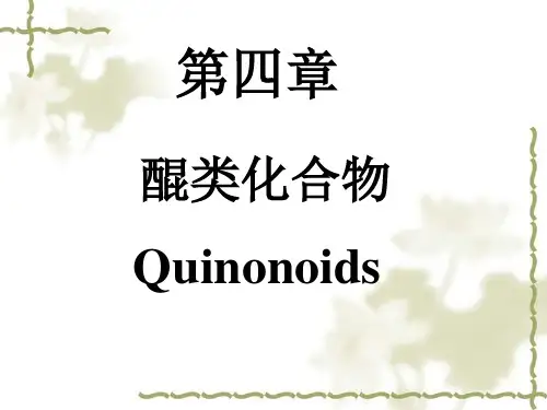 天然药物化学 第四章 醌类化合物(1)
