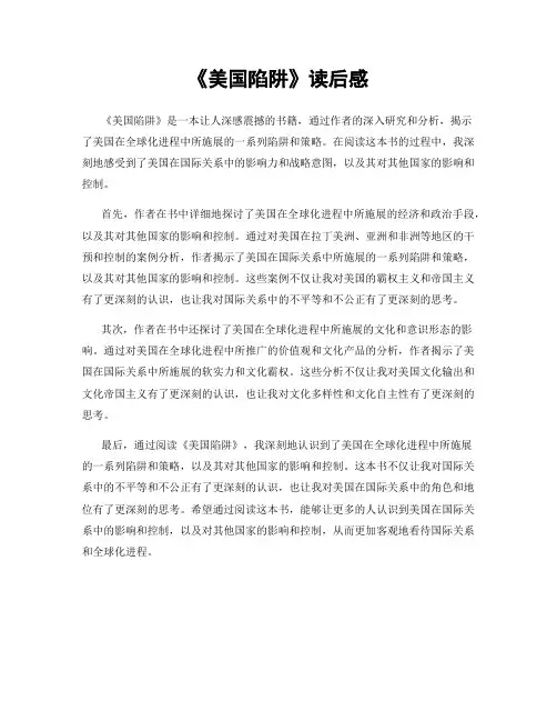 《美国陷阱》读后感