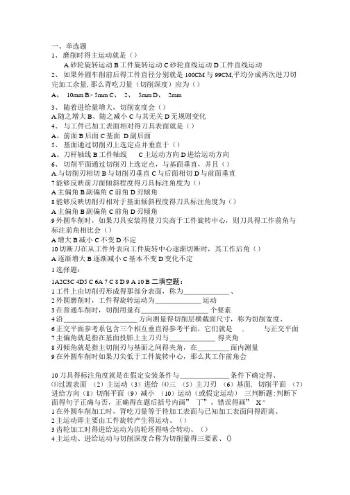 刀具习题及答案.doc
