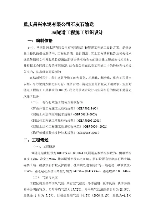 昌兴石灰石输送施工组织设计
