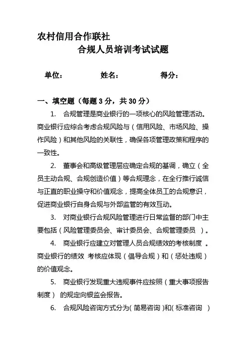 合规考试题-文档