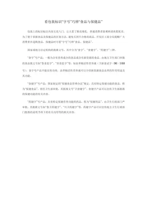 看包装标识“字号”巧辨“食品与保健品”