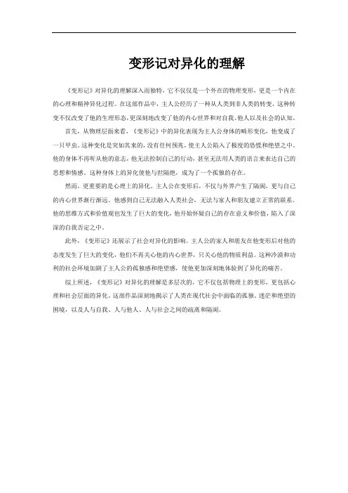 变形记对异化的理解