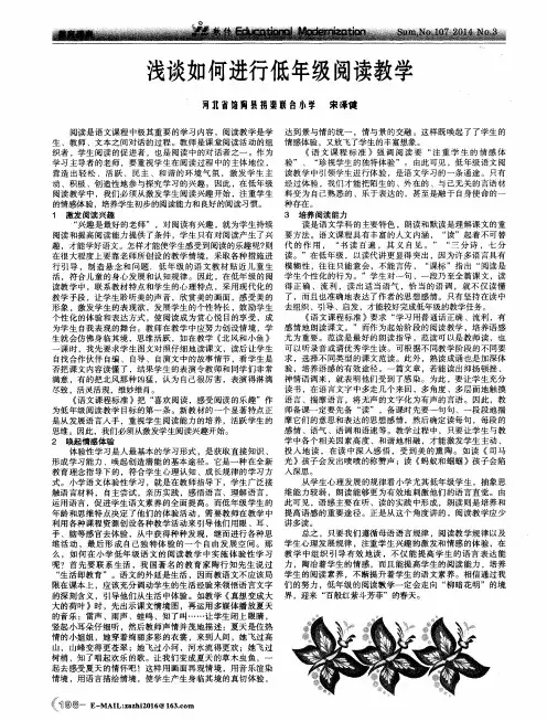 浅谈如何进行低年级阅读教学
