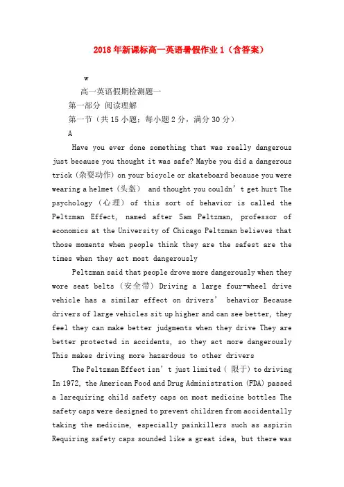 【高一英语试题精选】2018年新课标高一英语暑假作业1(含答案)