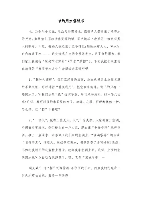 节约用水倡议书（8篇）