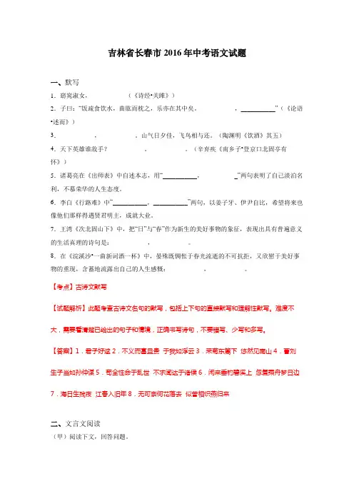 2016年吉林省长春市中考语文试题(解析版)