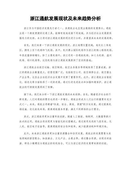 浙江通航发展现状及未来趋势分析