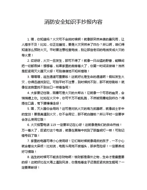 消防安全知识手抄报内容
