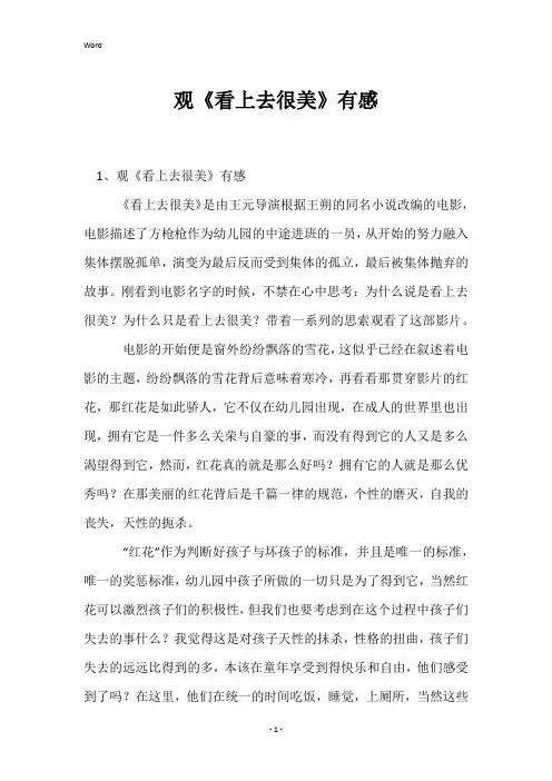 观《看上去很美》有感