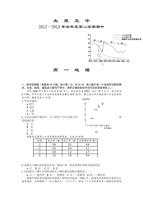 【首发】山西省太原五中2012-2013学年高一下学期期中地理试题Word版含答案