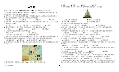 2018年大庆中考历史试题(含答案)