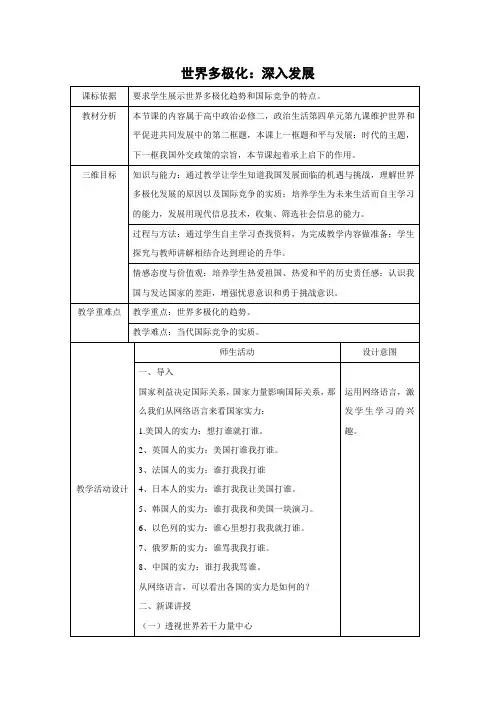 教学设计18：9.2 世界多极化：深入发展